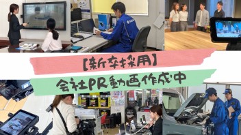 【新卒採用】会社PR動画作成中( ^)o(^ )